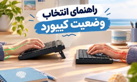 راهنمای انتخاب وضعیت کیبورد؛ شیبدار یا تخت؟!