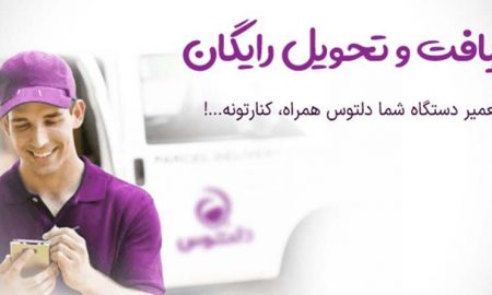 تعمیرات موبایل در محل