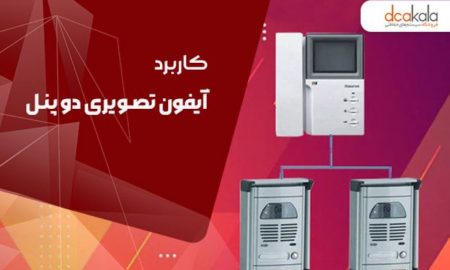 آیفون تصویری دو پنل چیست و سیم کشی آن چگونه است؟