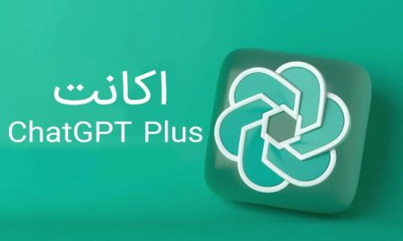 اکانت ChatGPT Plus در ایران