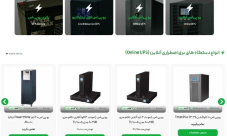 انواع یو پی اس