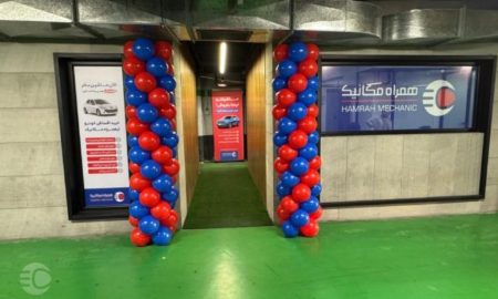 افتتاح شعبه جدید همراه مکانیک در همیلا سنتر