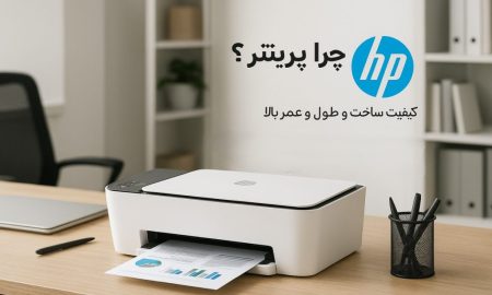 مقایسه و بررسی تخصصی پرینترهای HP
