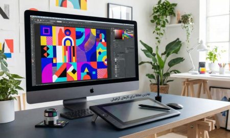 بهترین آی مک برای کارهای گرافیکی