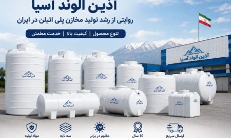 آذین الوند آسیا