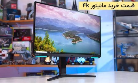 قیمت مانیتور 4k