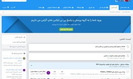 همه چیز در مورد انجمن پی بی ایکس شاپ