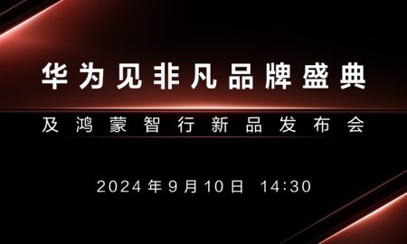 هواوی به‌زودی از خودرو الکتریکی آیتو M9 و گوشی تاشو سه‌گانه خود رونمایی خواهد کرد!