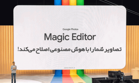 ابزار Magic Editor اپلیکیشن Google Photos تصاویر شما را با هوش مصنوعی اصلاح می‌کند!